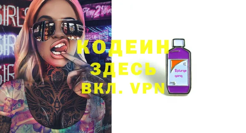 Codein Purple Drank  Липки 